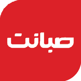 صبانت
