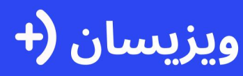 ویزیسان