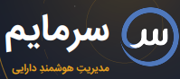 سرمایم