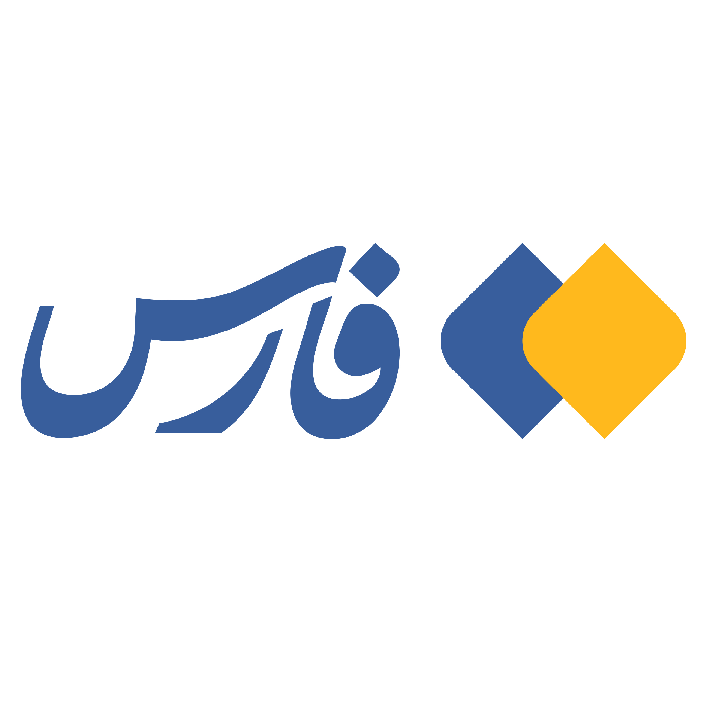 خبرگزاری فارس
