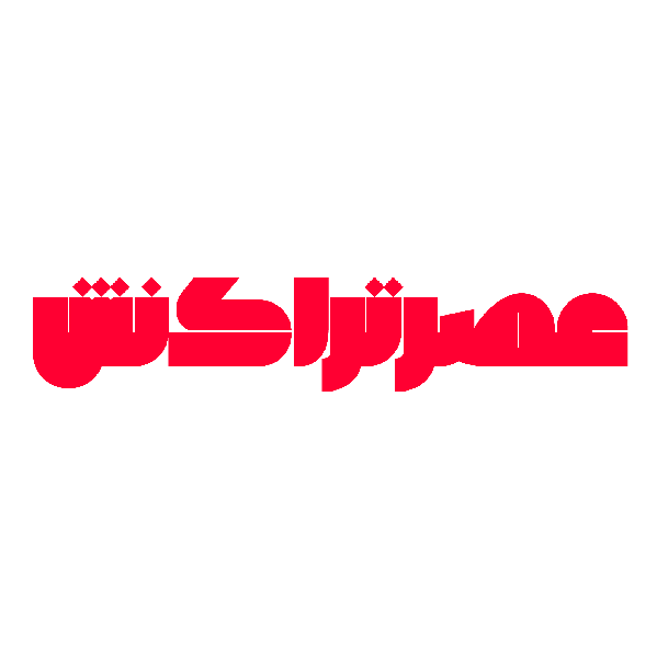 عصر تراکنش