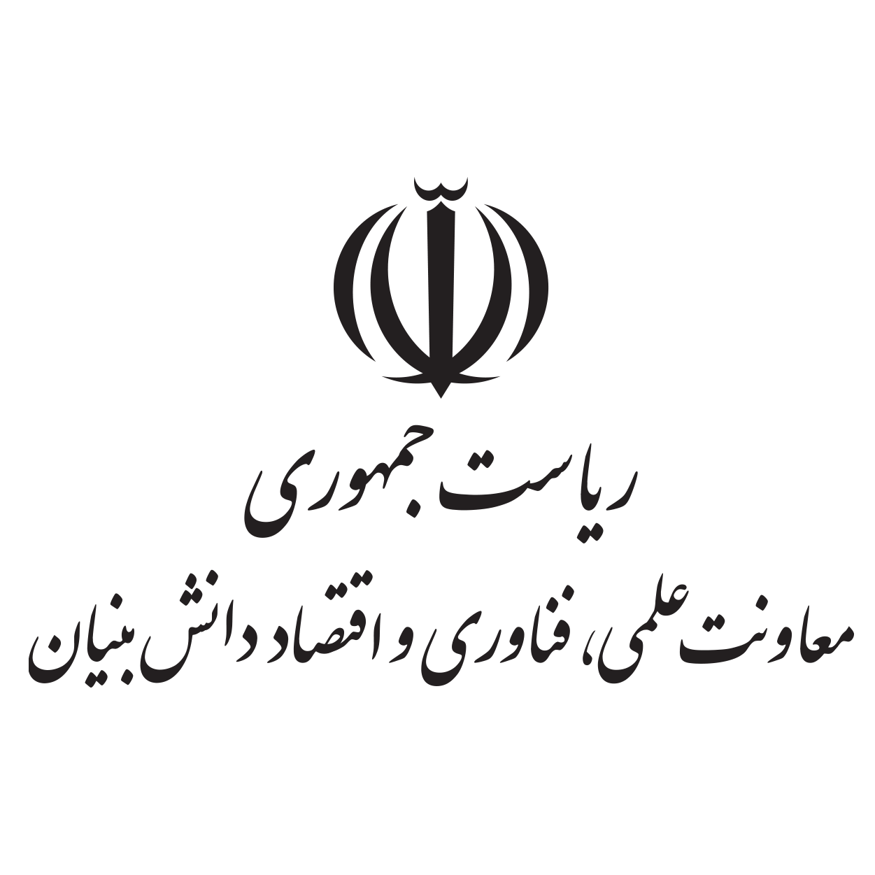 معاونت علمی، فناوری و اقتصاد دانش‌بنیان ریاست جمهوری