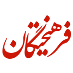 روزنامه فرهیختگان